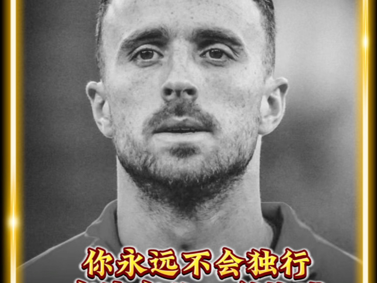安博体育-关于有情有义！曝利物浦将承担若塔剩余合同薪资支付给其家人的信息