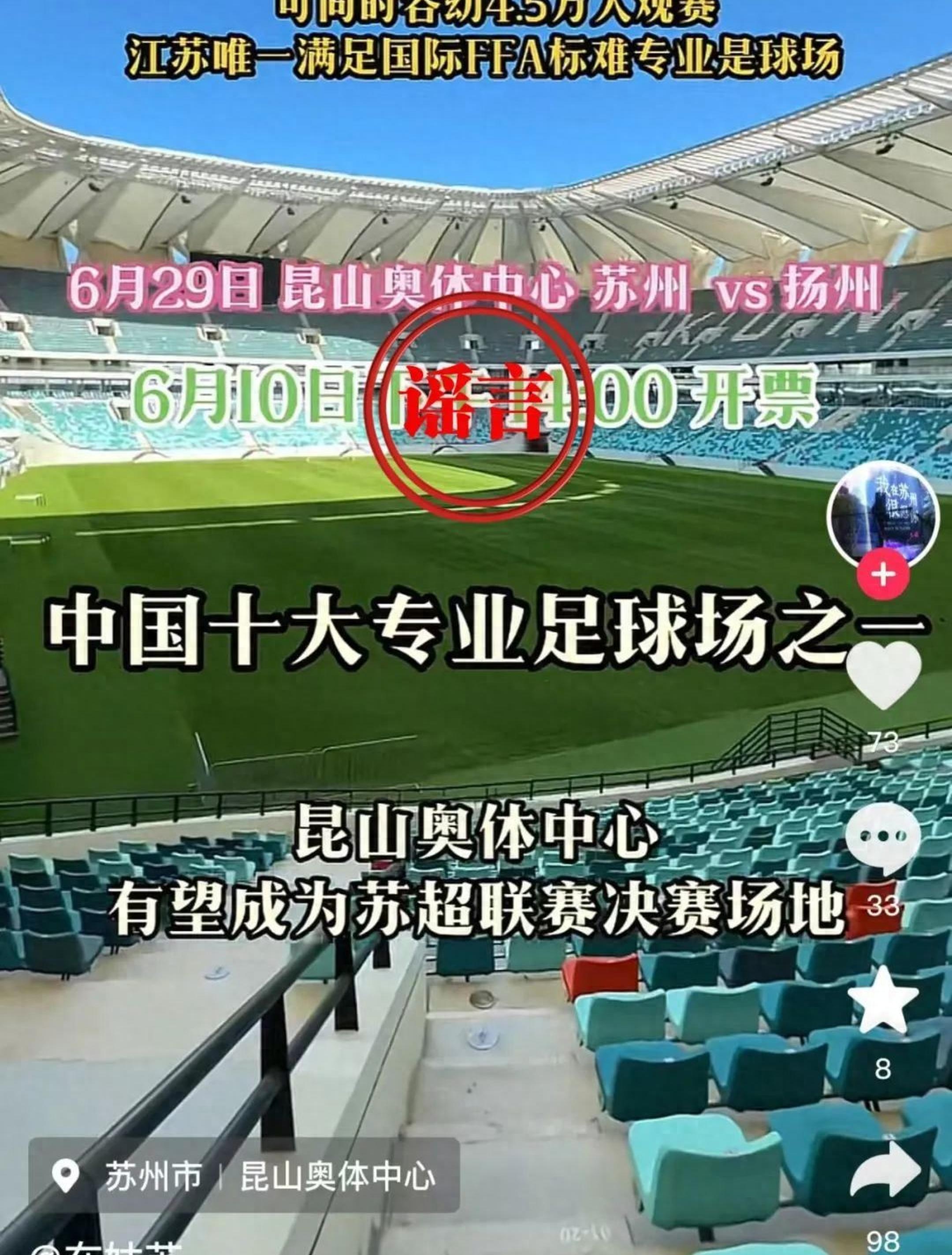 包含南博助力“苏超”！外地球迷凭球票可三天免预约参观的词条