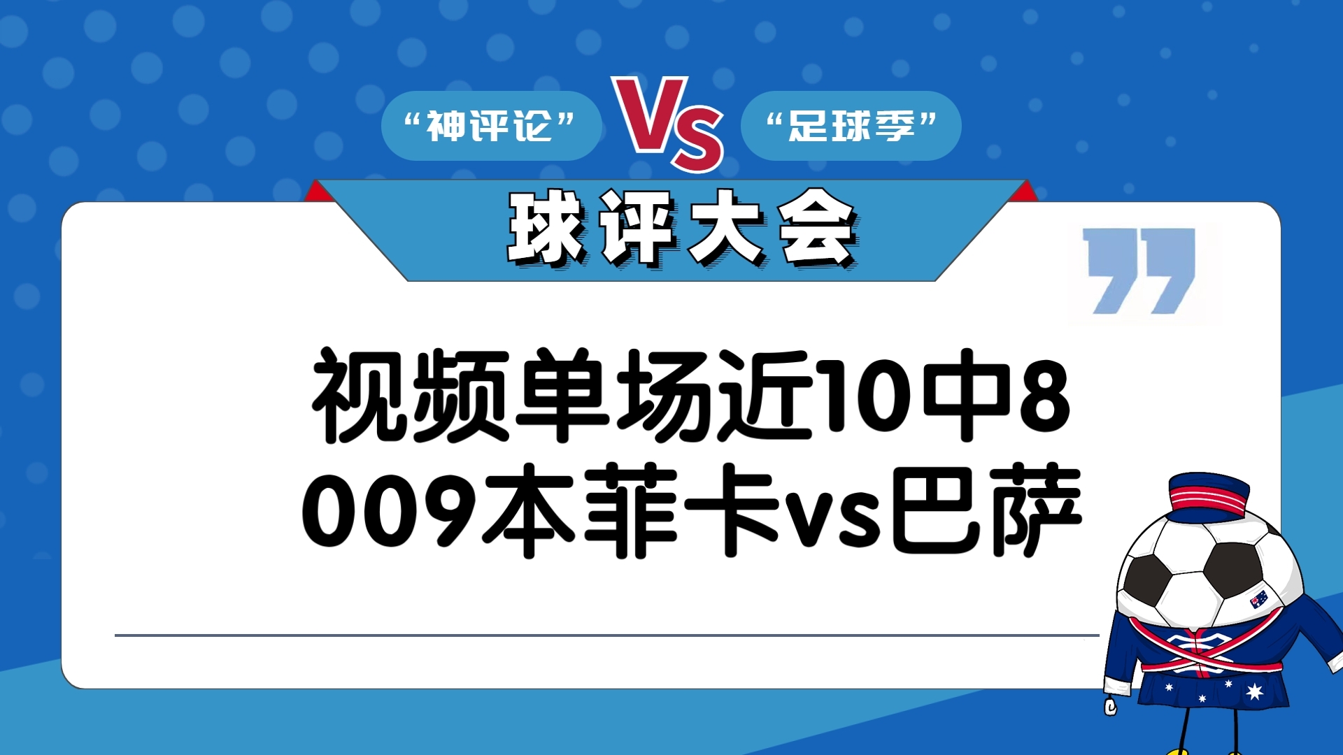 关于本菲卡遇苦主仍难翻身数据示切尔西小胜晋级的信息
