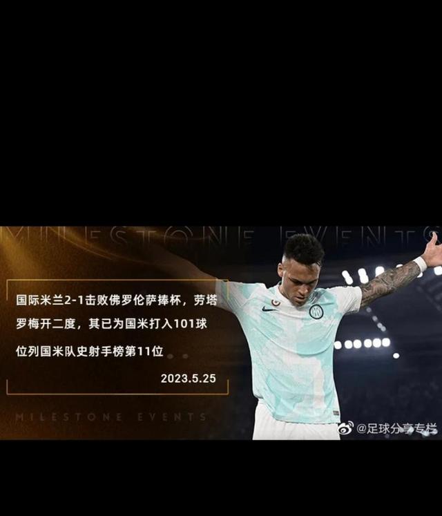 2：1，国米艰难止颓势，劳塔罗显领袖作用，4大新人各有闪光点(劳塔罗愿永留国米)
