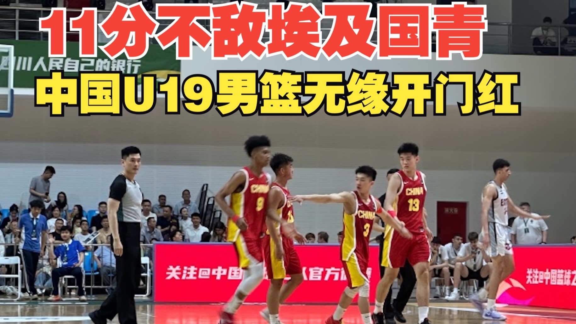 U19男篮世界杯-中国不敌新西兰无缘八强(19男篮世界杯中国队)