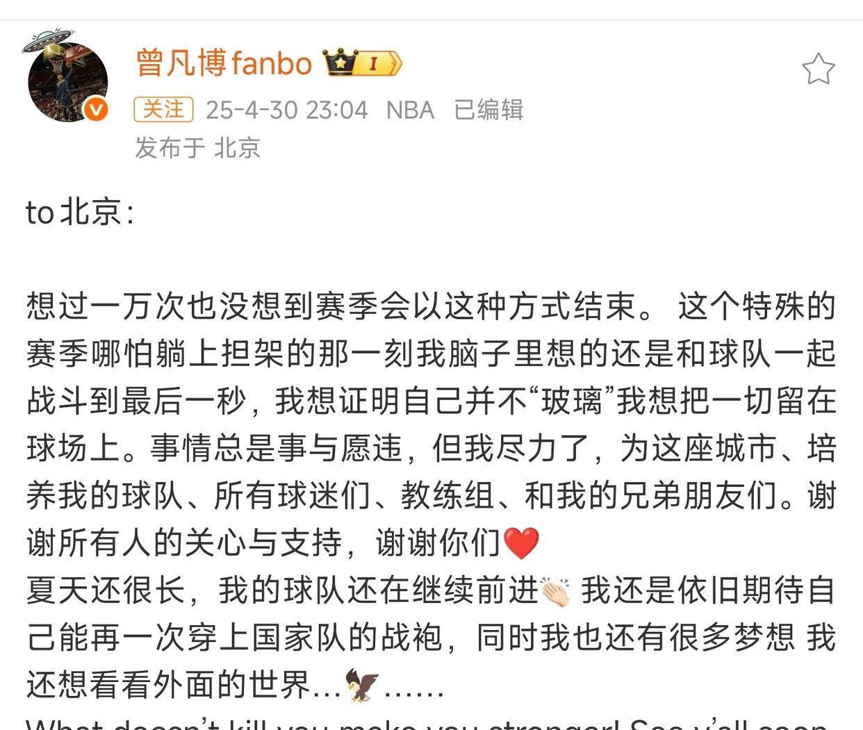安博体育-曾凡博伤病评测未达标无缘出战男篮亚洲杯(曾凡博事件始末)