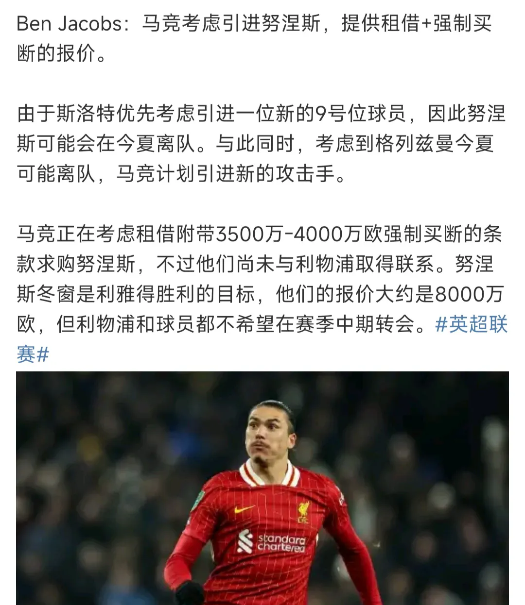 不是5000万欧元，利物浦对努涅斯的真实报价曝光(利物浦对诺维奇的比分预测)