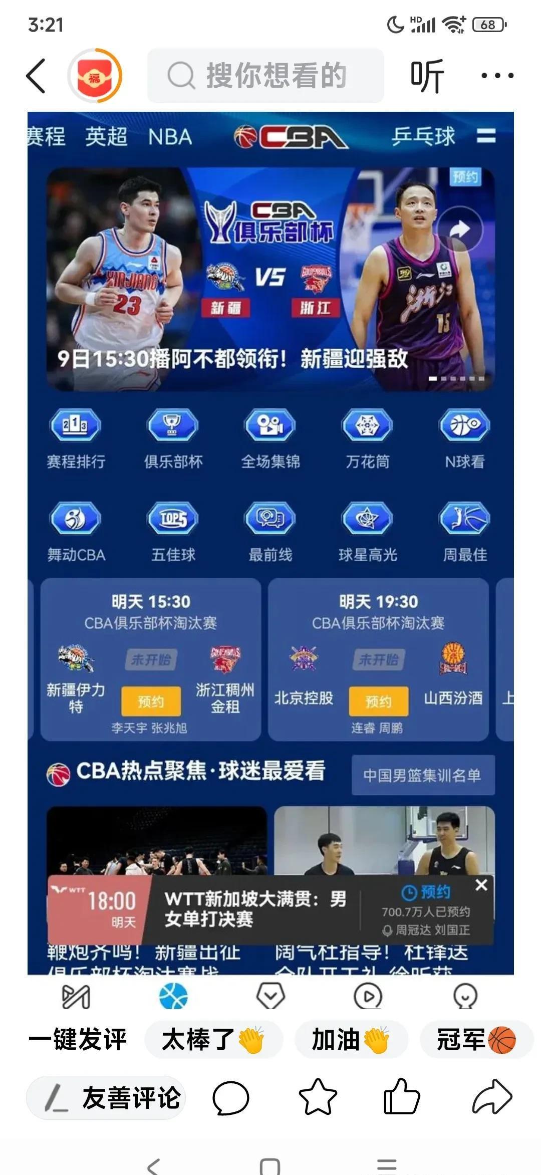 山东再战北京，力争客场突破对手(山东和北京比赛)