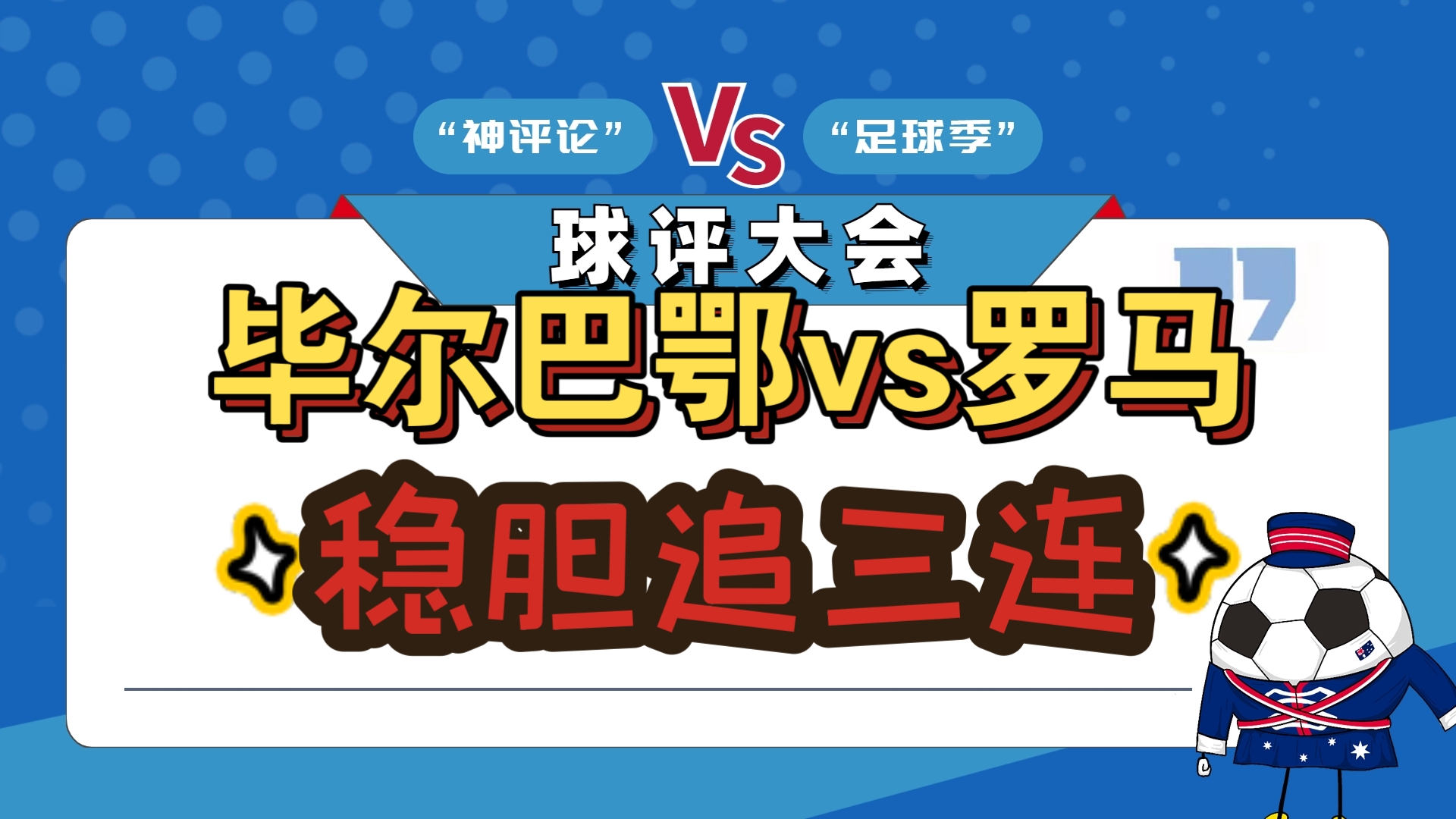 安博体育-韦斯卡客场-小胜毕尔巴鄂，取得关键胜利(韦斯卡对毕尔巴)