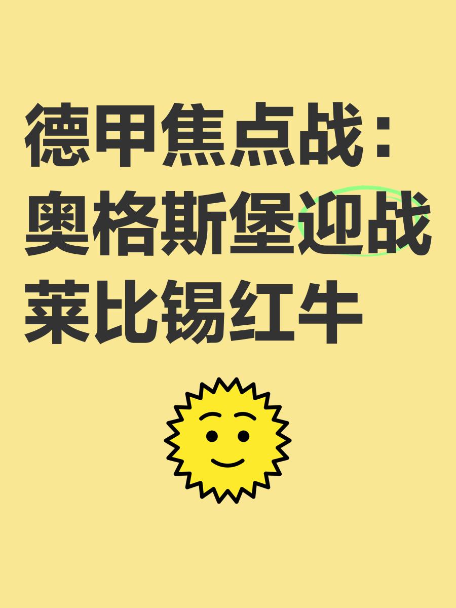 安博体育-关于莱比锡红牛主场胜出，继续保持不败战绩的信息